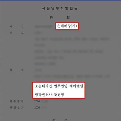 상간녀소송 500만 원 감액 사례｜소멸시효 일부 인정된 상간피고 대응