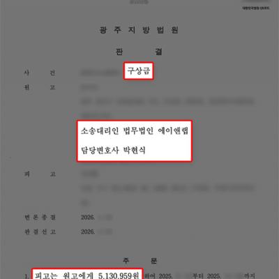 상간소송 구상금 청구 전액 인용｜부정행위 책임 인정으로 50% 반환 판결 사